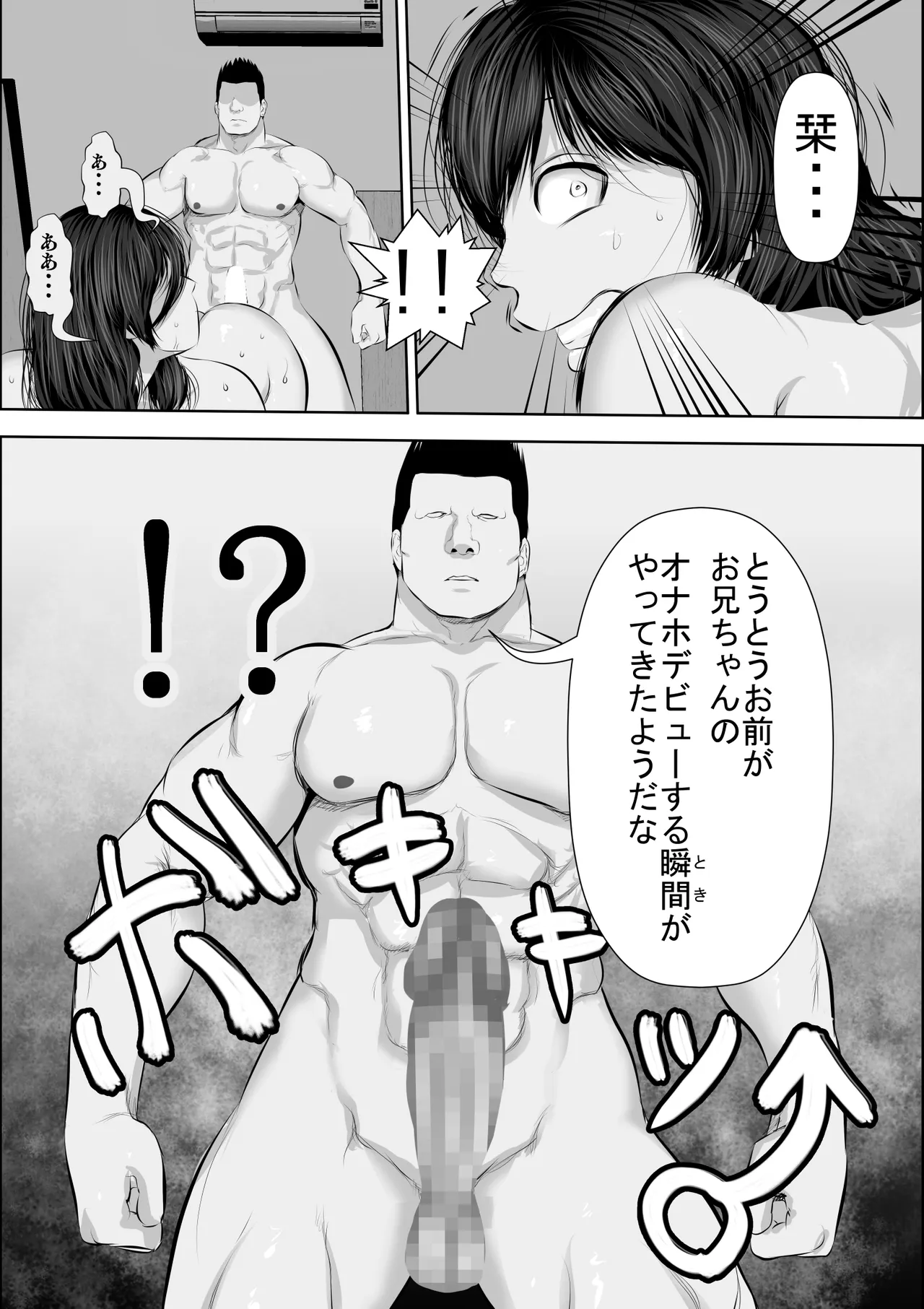 妹をオナホにするお兄ちゃんなんているワケない - page36