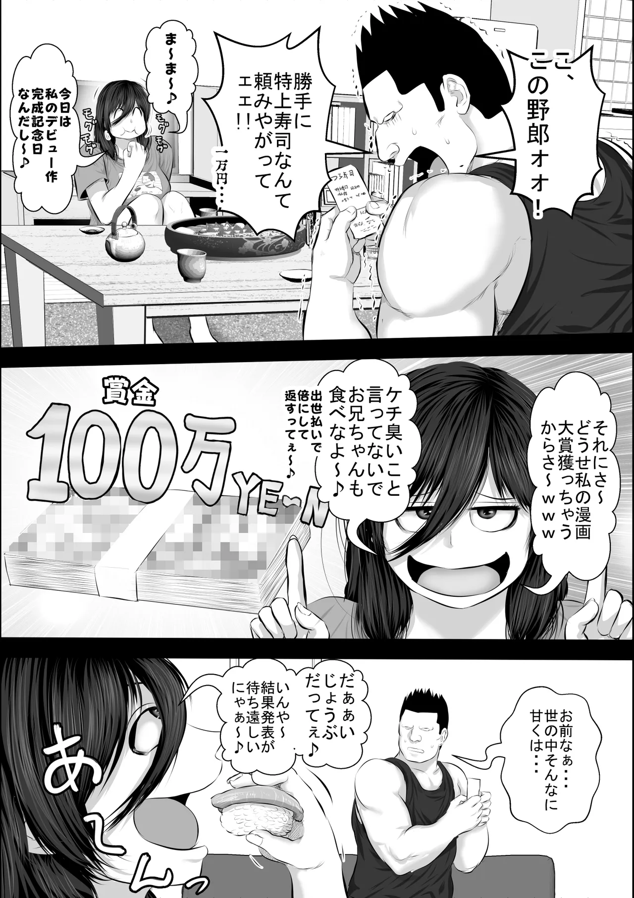 妹をオナホにするお兄ちゃんなんているワケない - page6