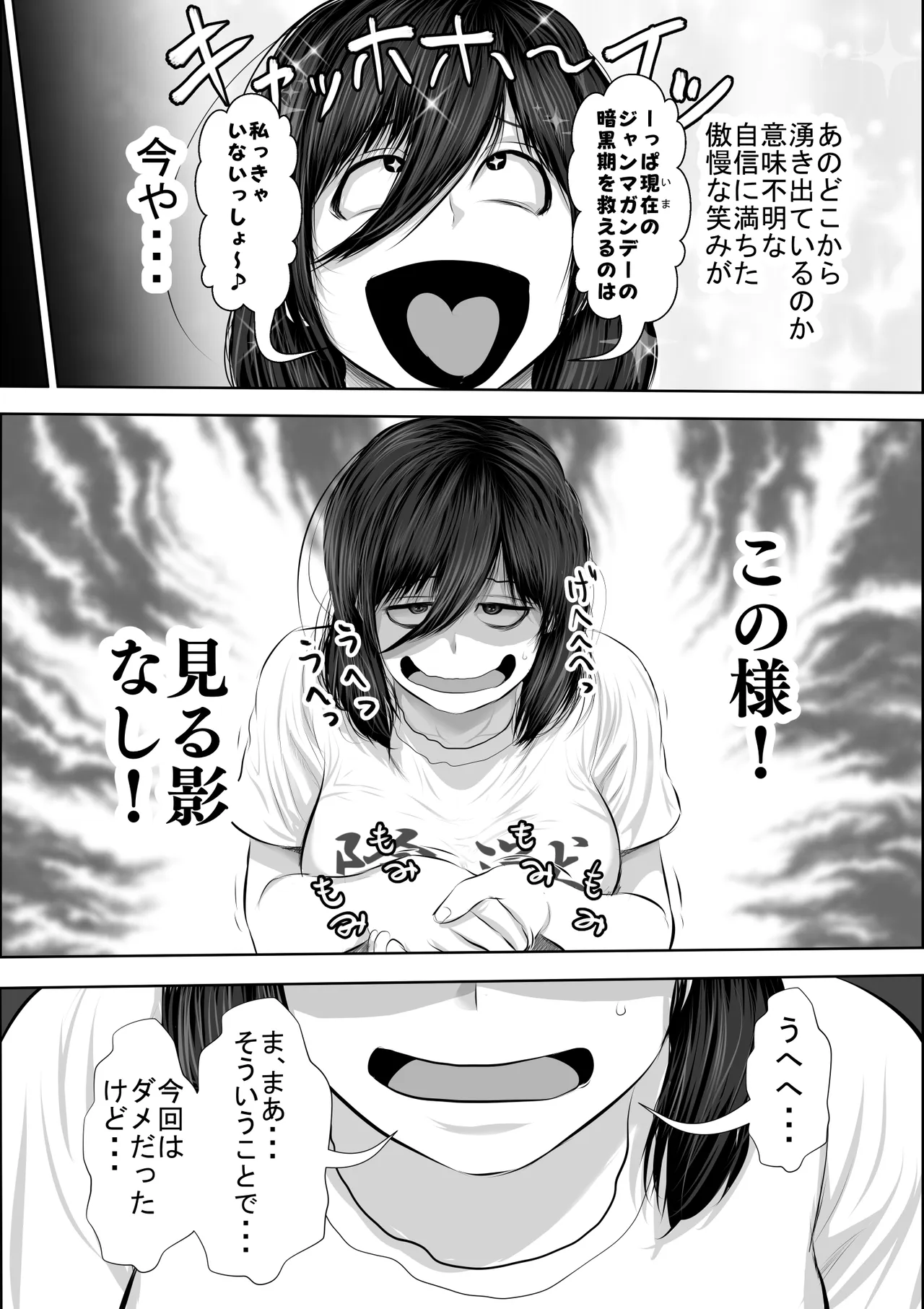妹をオナホにするお兄ちゃんなんているワケない - page7