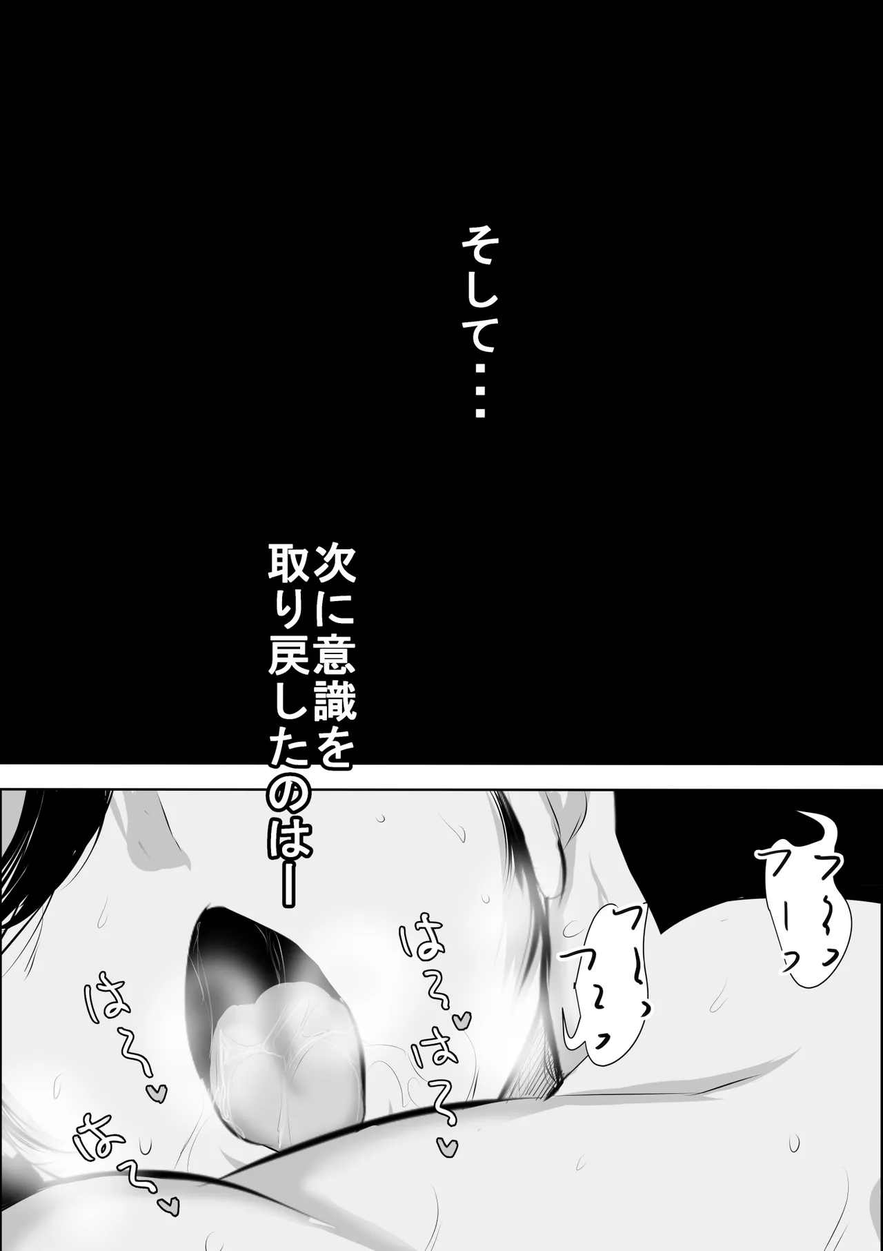 妹をオナホにするお兄ちゃんなんているワケない - page76