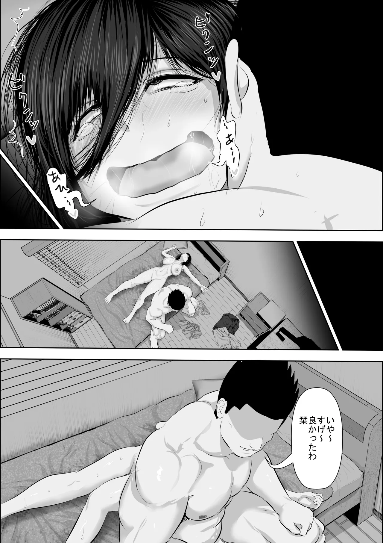 妹をオナホにするお兄ちゃんなんているワケない - page78