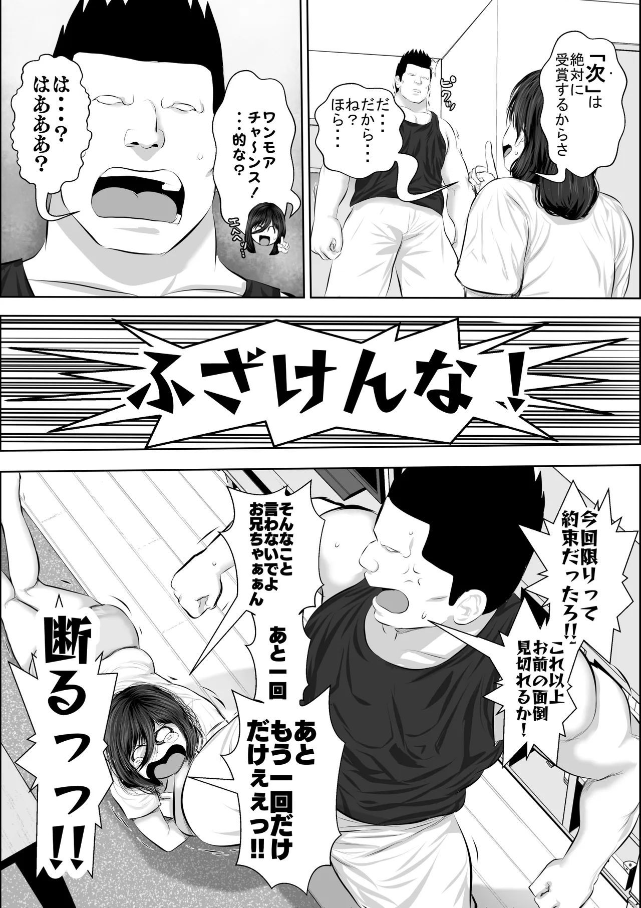 妹をオナホにするお兄ちゃんなんているワケない - page8