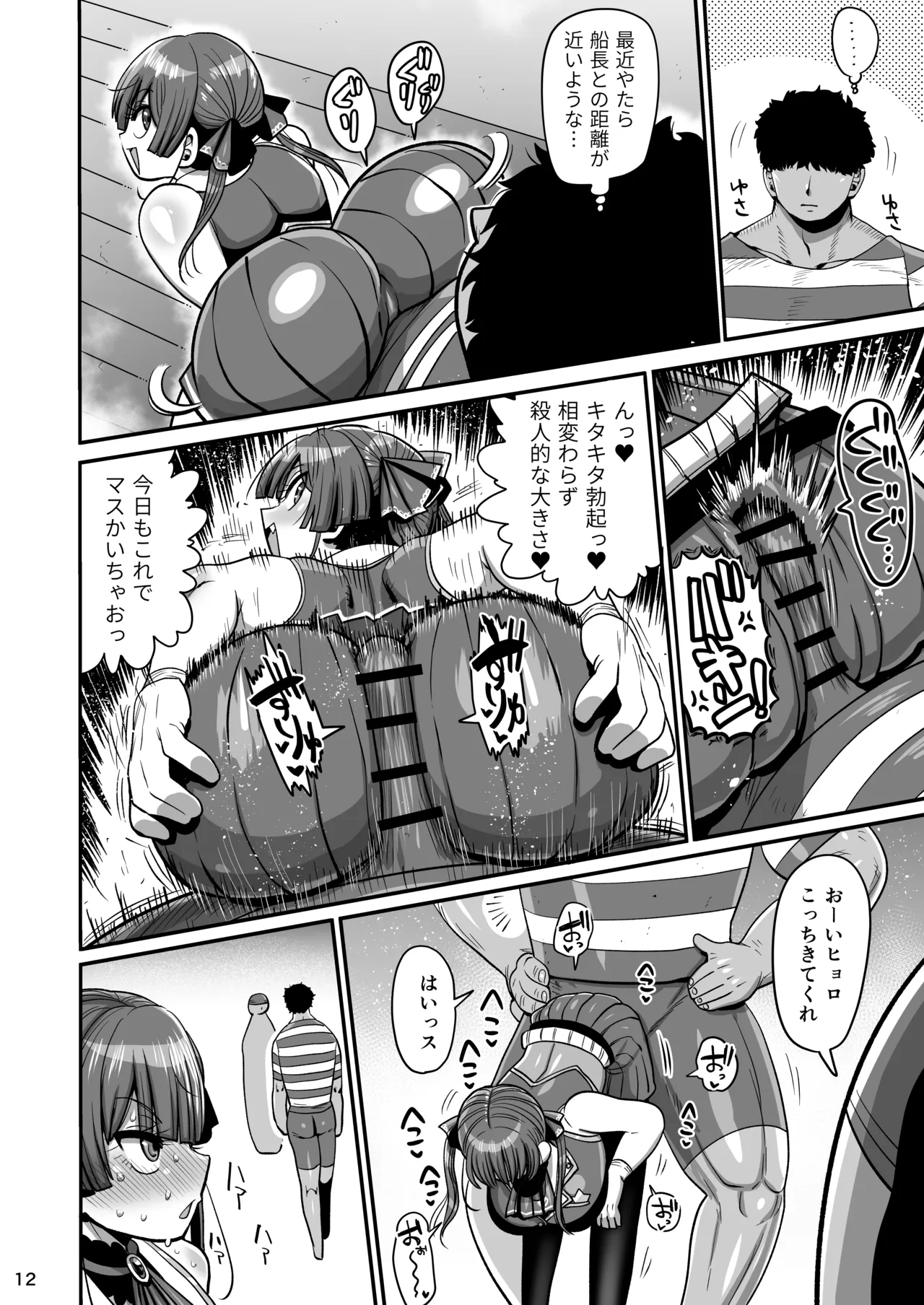 なんじゃこのホロ！？ - page11
