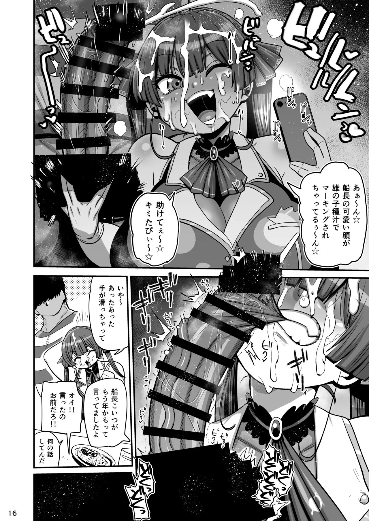 なんじゃこのホロ！？ - page15