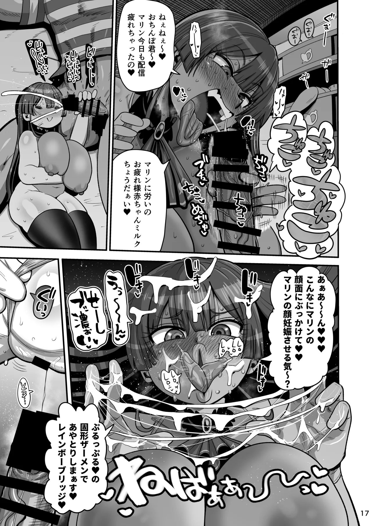 なんじゃこのホロ！？ - page16