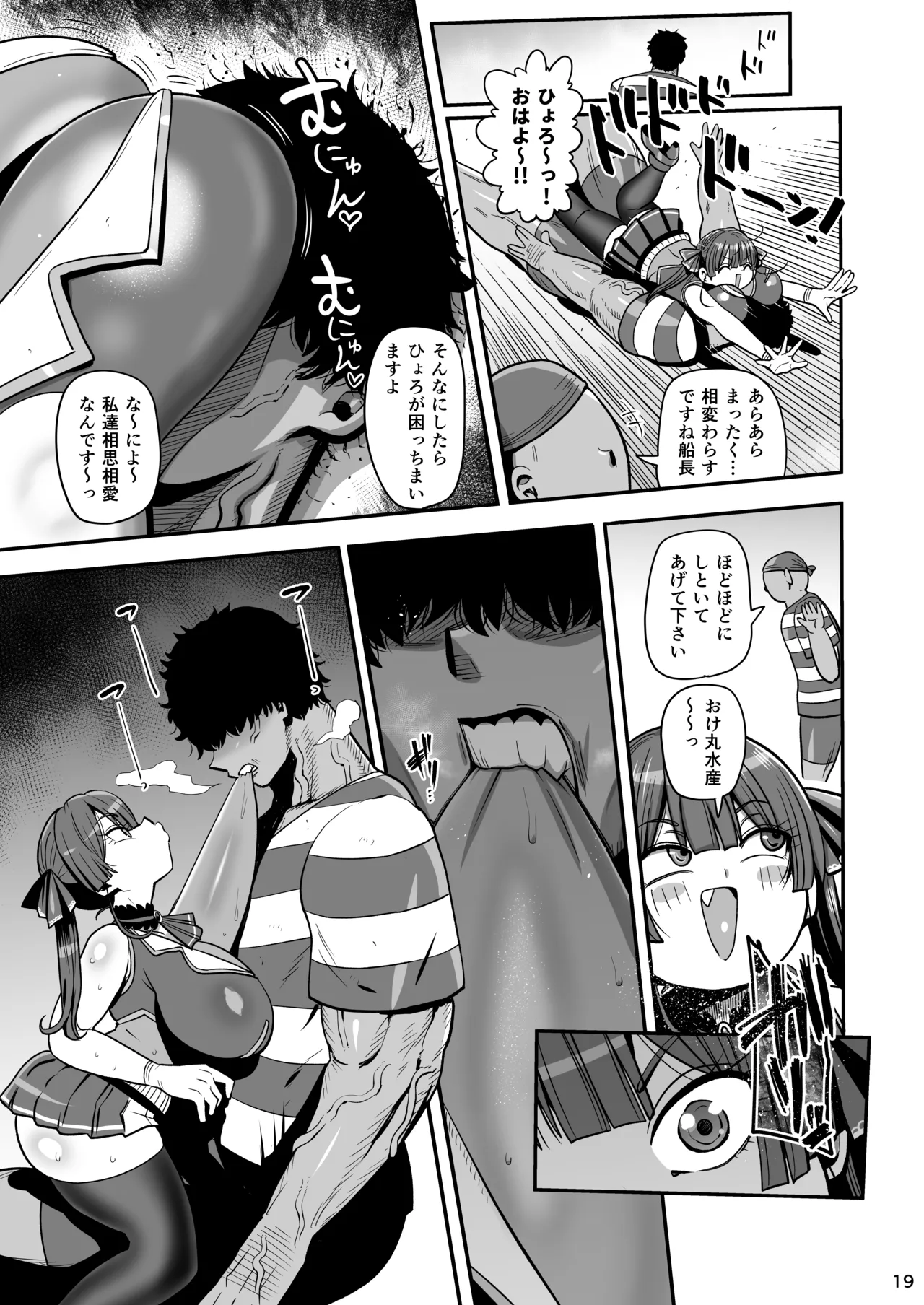 なんじゃこのホロ！？ - page18