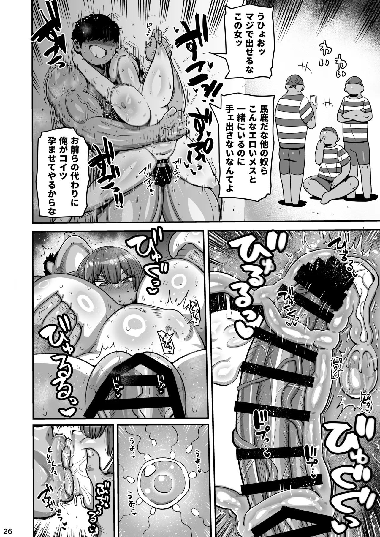 なんじゃこのホロ！？ - page25