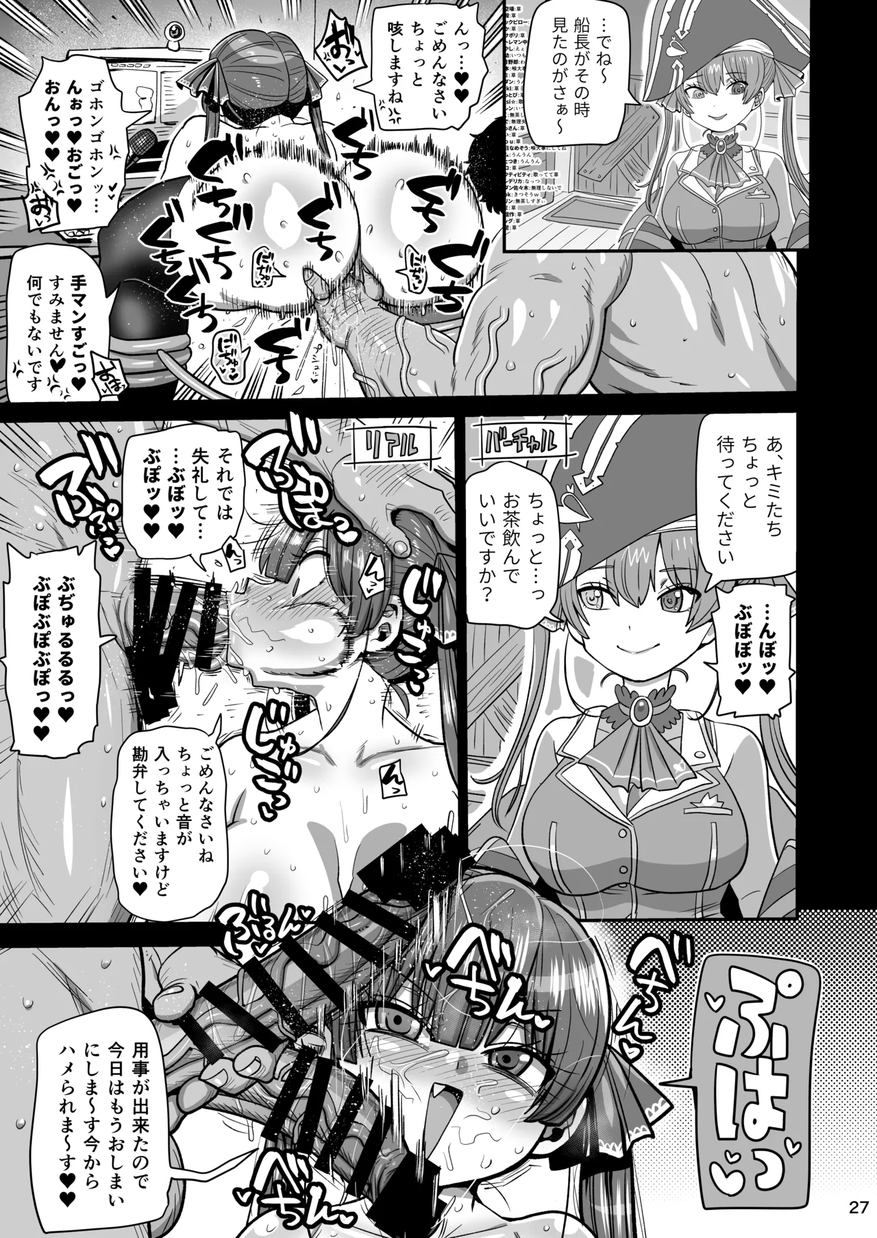 なんじゃこのホロ！？ - page26