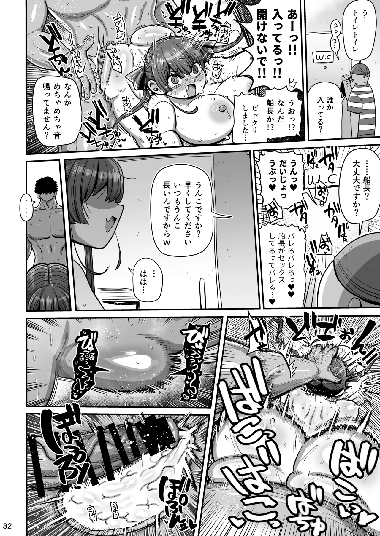 なんじゃこのホロ！？ - page31