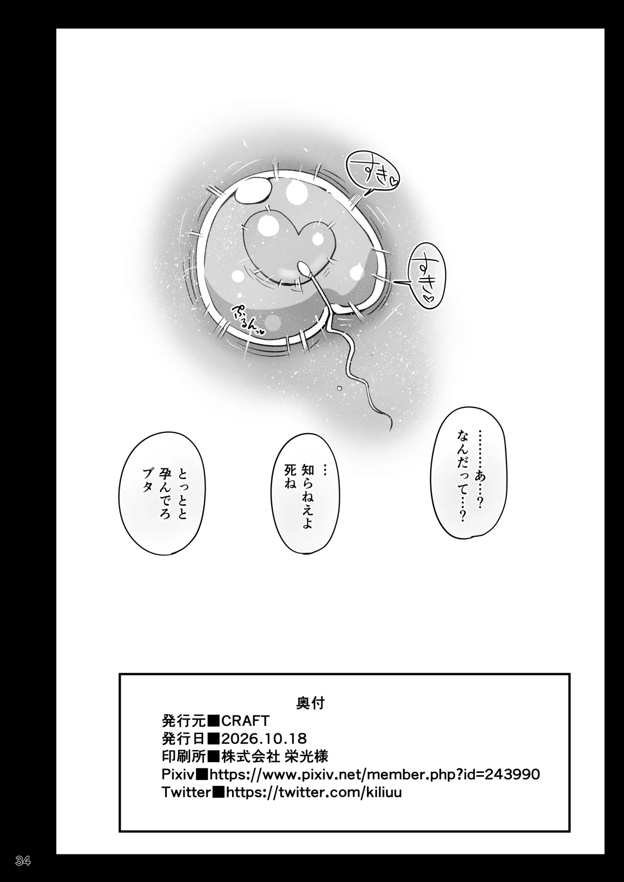 なんじゃこのホロ！？ - page33