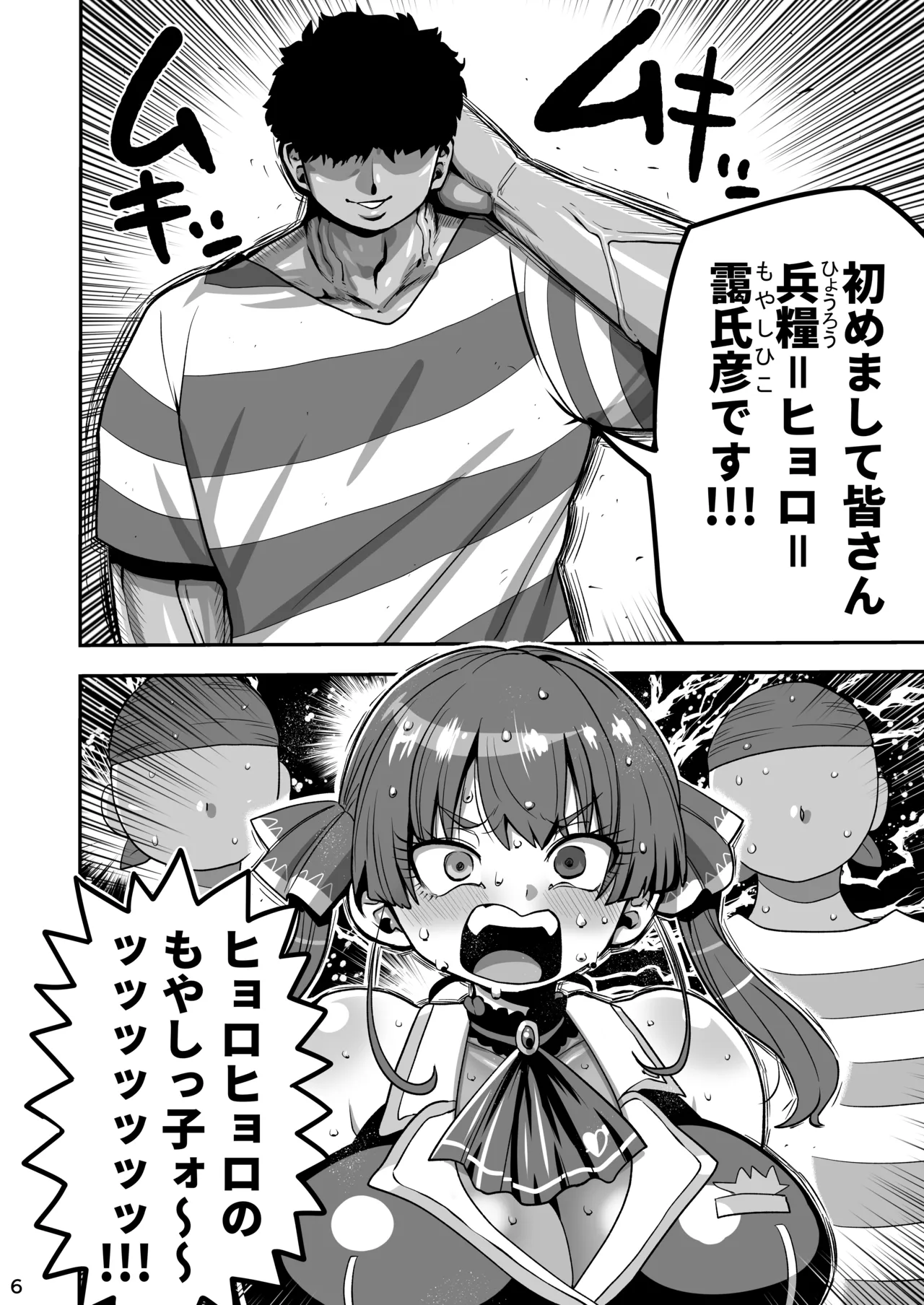 なんじゃこのホロ！？ - page5