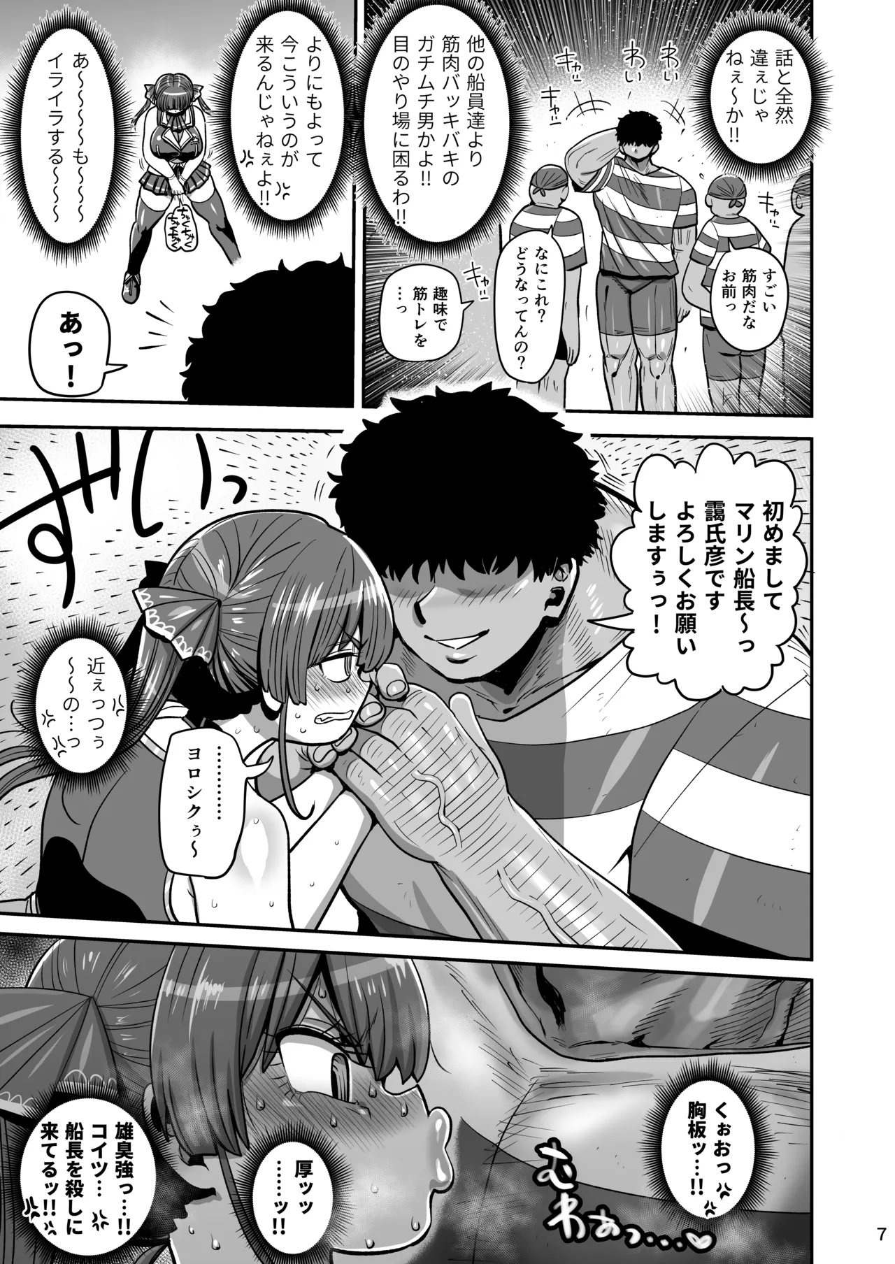 なんじゃこのホロ！？ - page6