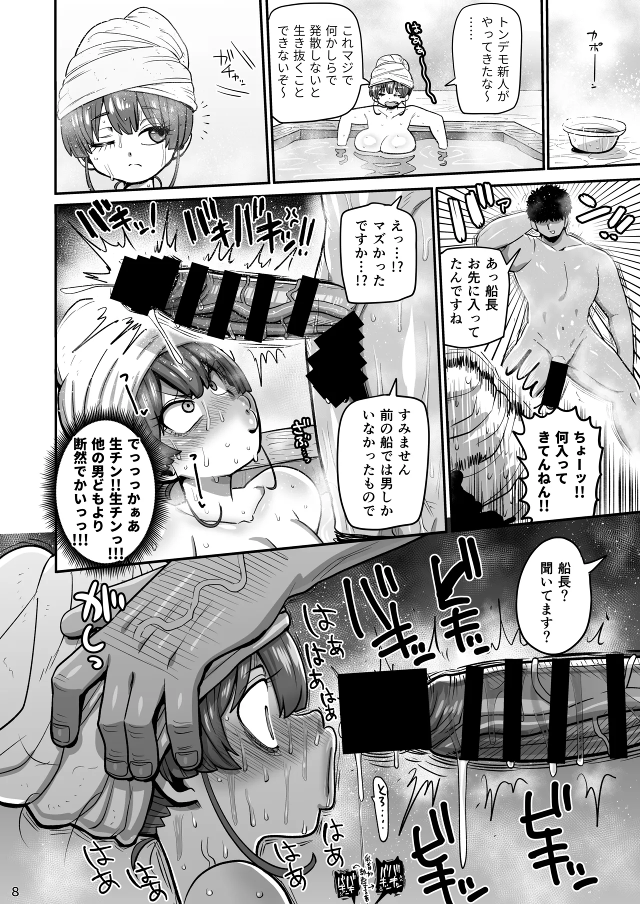なんじゃこのホロ！？ - page7