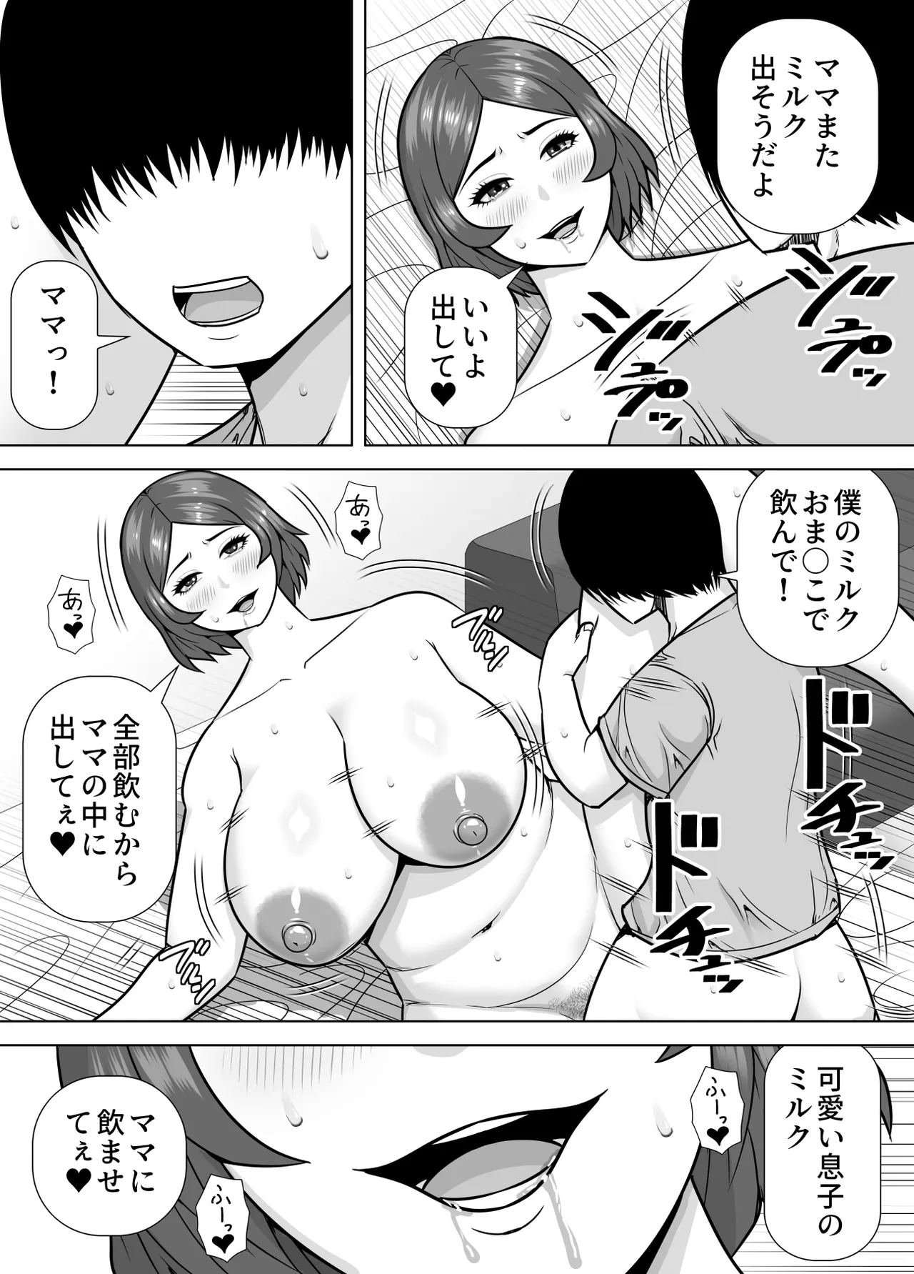 ママになってあげる 小柄な年下彼氏を甘やかす豊満熟女 - page17