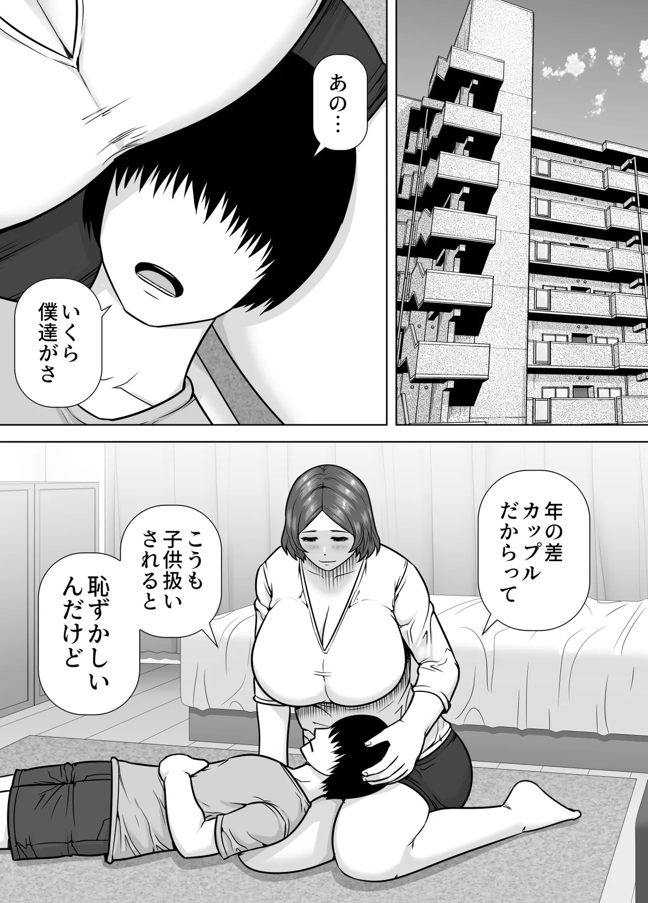 ママになってあげる 小柄な年下彼氏を甘やかす豊満熟女 - page2