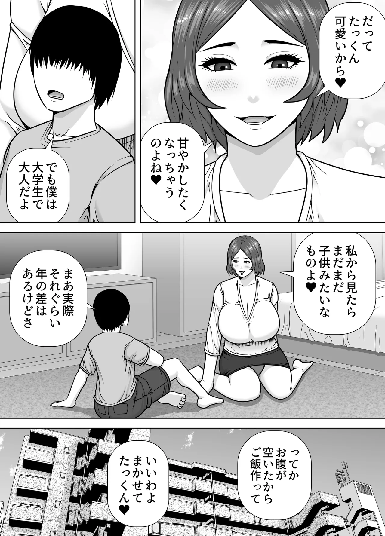 ママになってあげる 小柄な年下彼氏を甘やかす豊満熟女 - page3