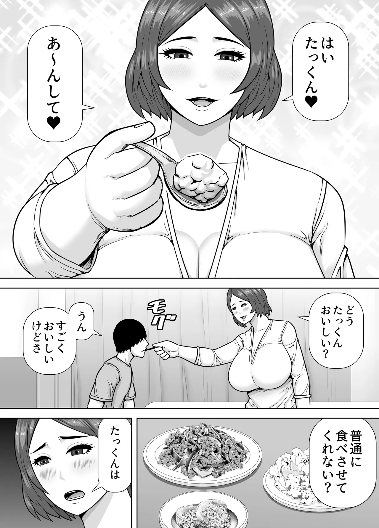 ママになってあげる 小柄な年下彼氏を甘やかす豊満熟女 - page4