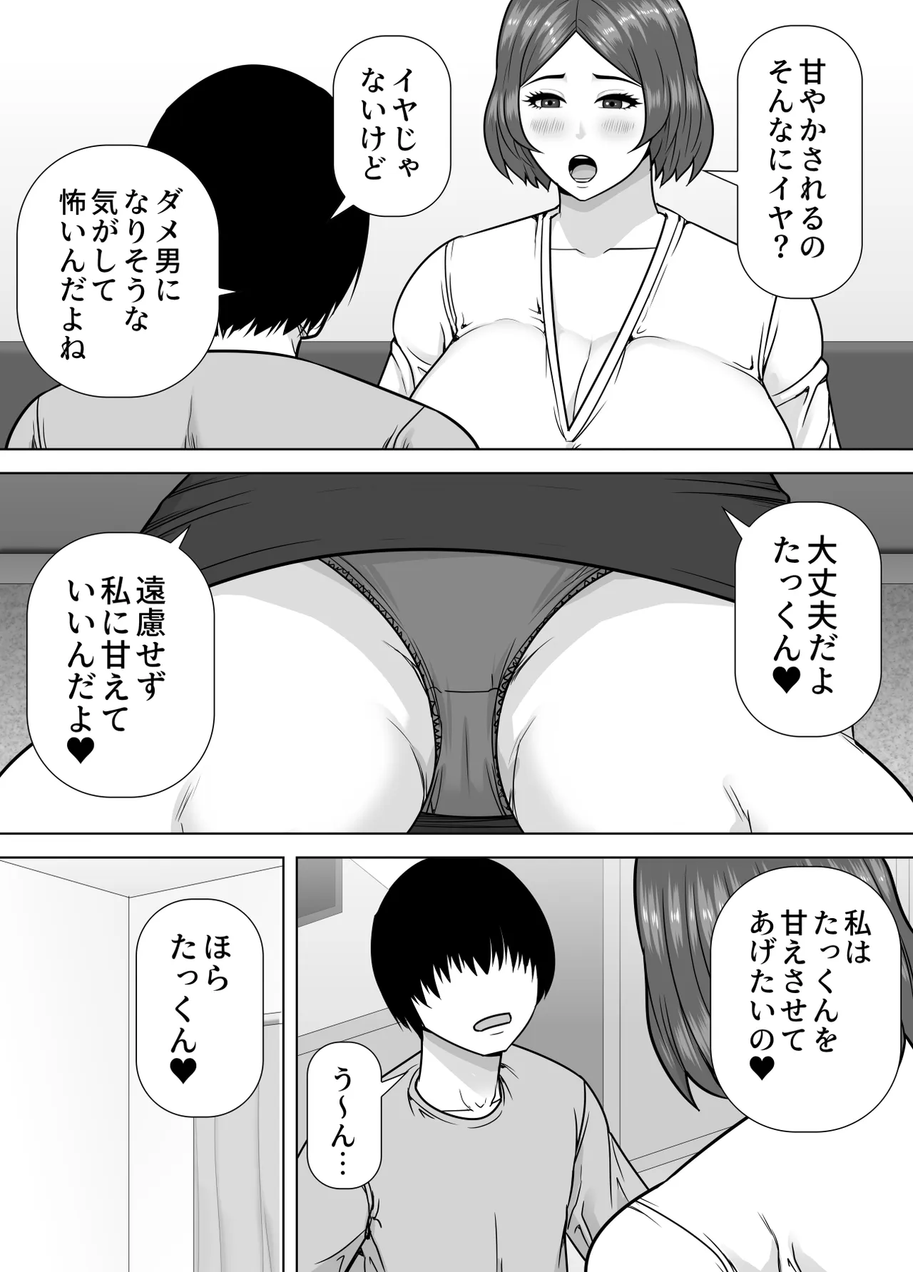 ママになってあげる 小柄な年下彼氏を甘やかす豊満熟女 - page5
