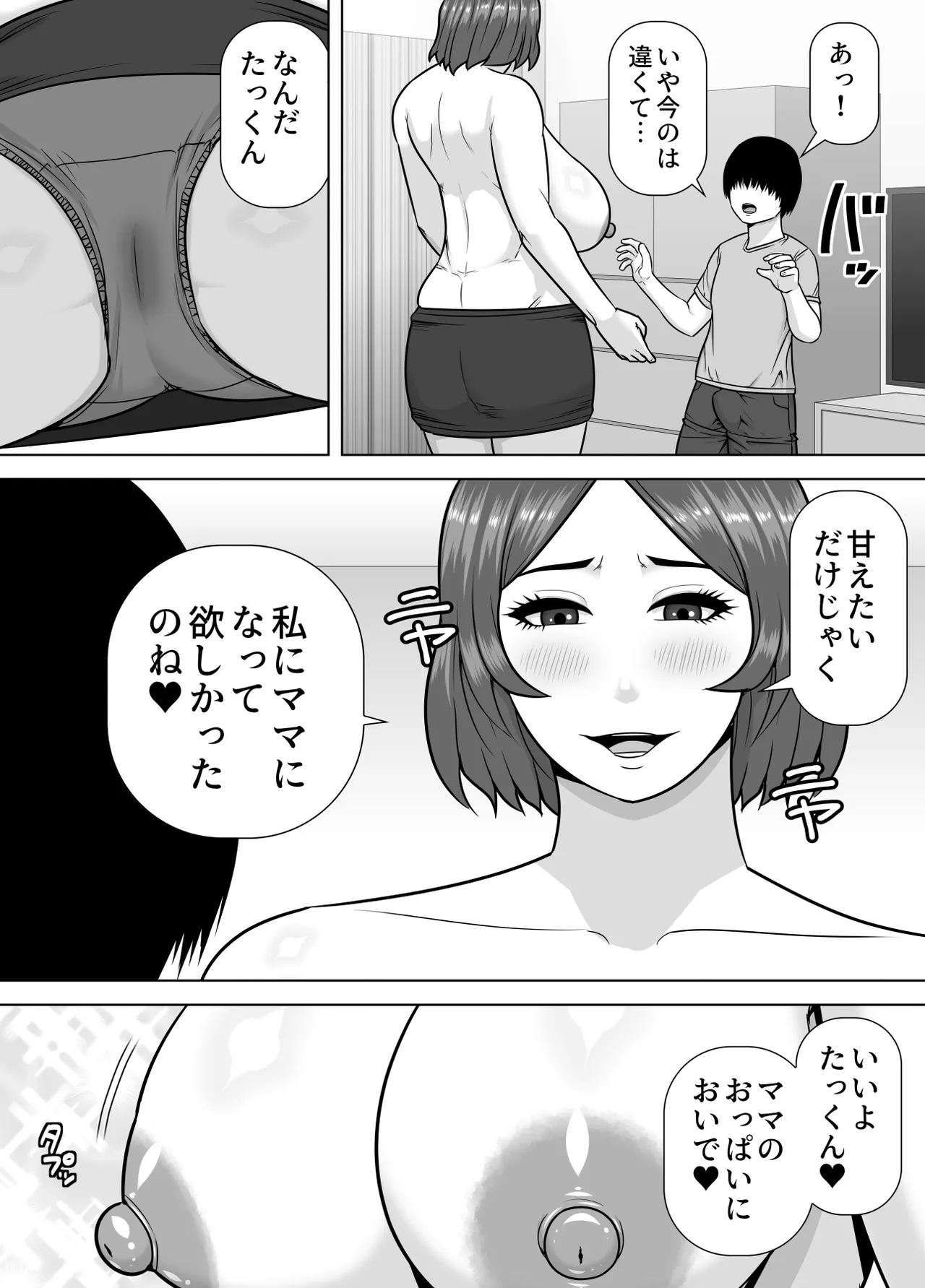 ママになってあげる 小柄な年下彼氏を甘やかす豊満熟女 - page8