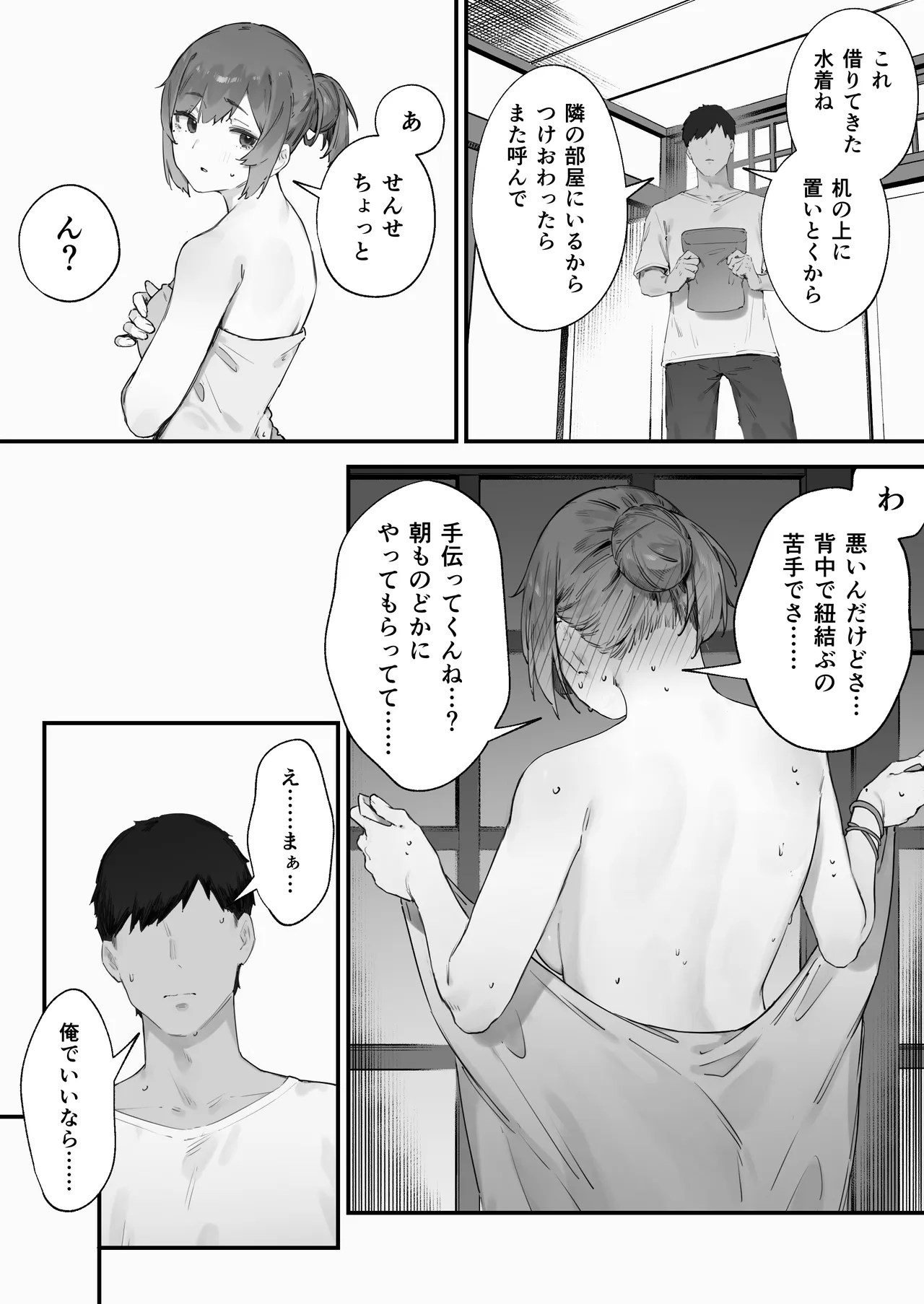 生徒に住所がバレたんだが終わったかもしれん - page122