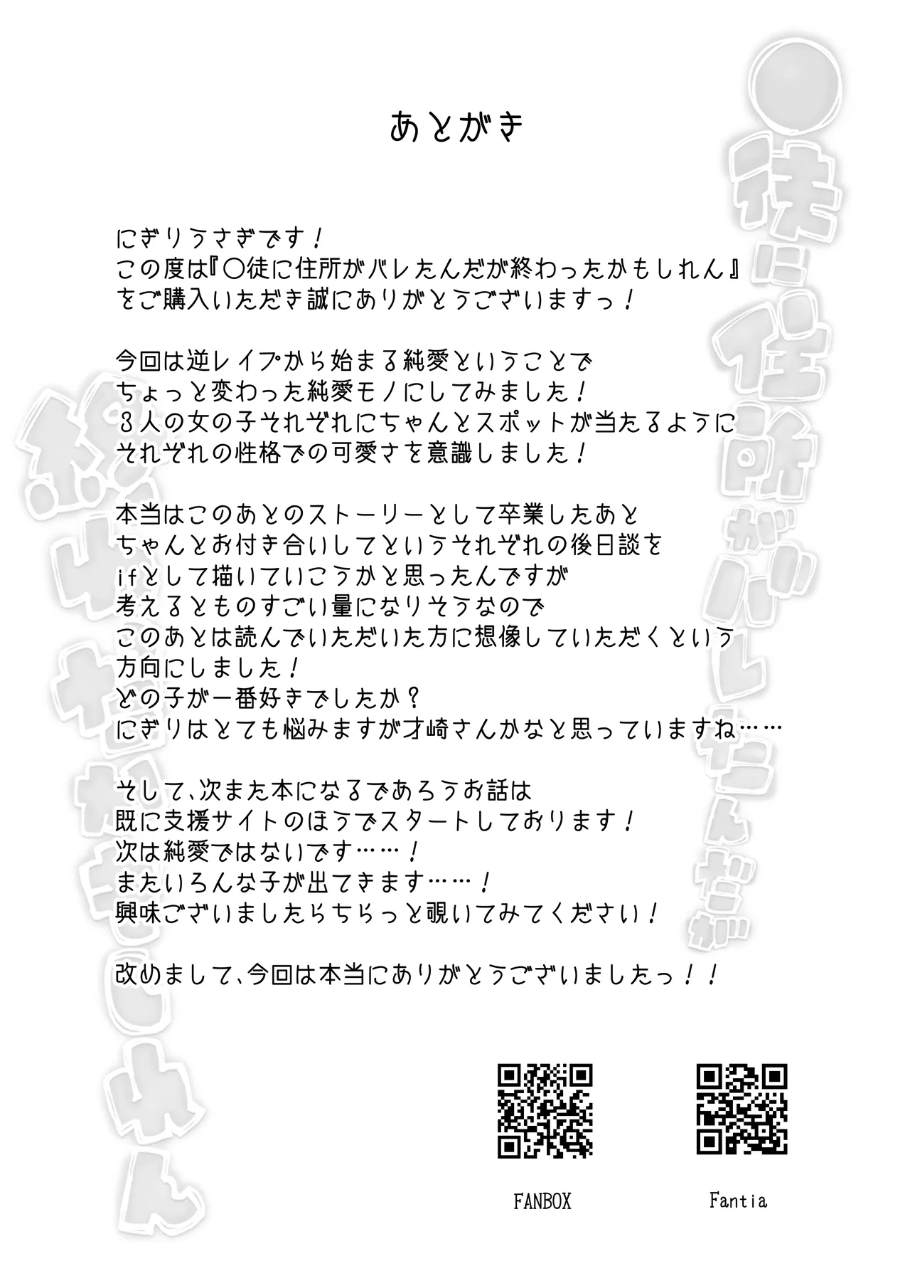 生徒に住所がバレたんだが終わったかもしれん - page171