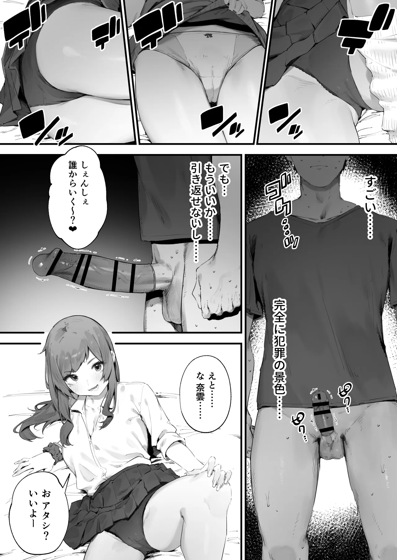 生徒に住所がバレたんだが終わったかもしれん - page40