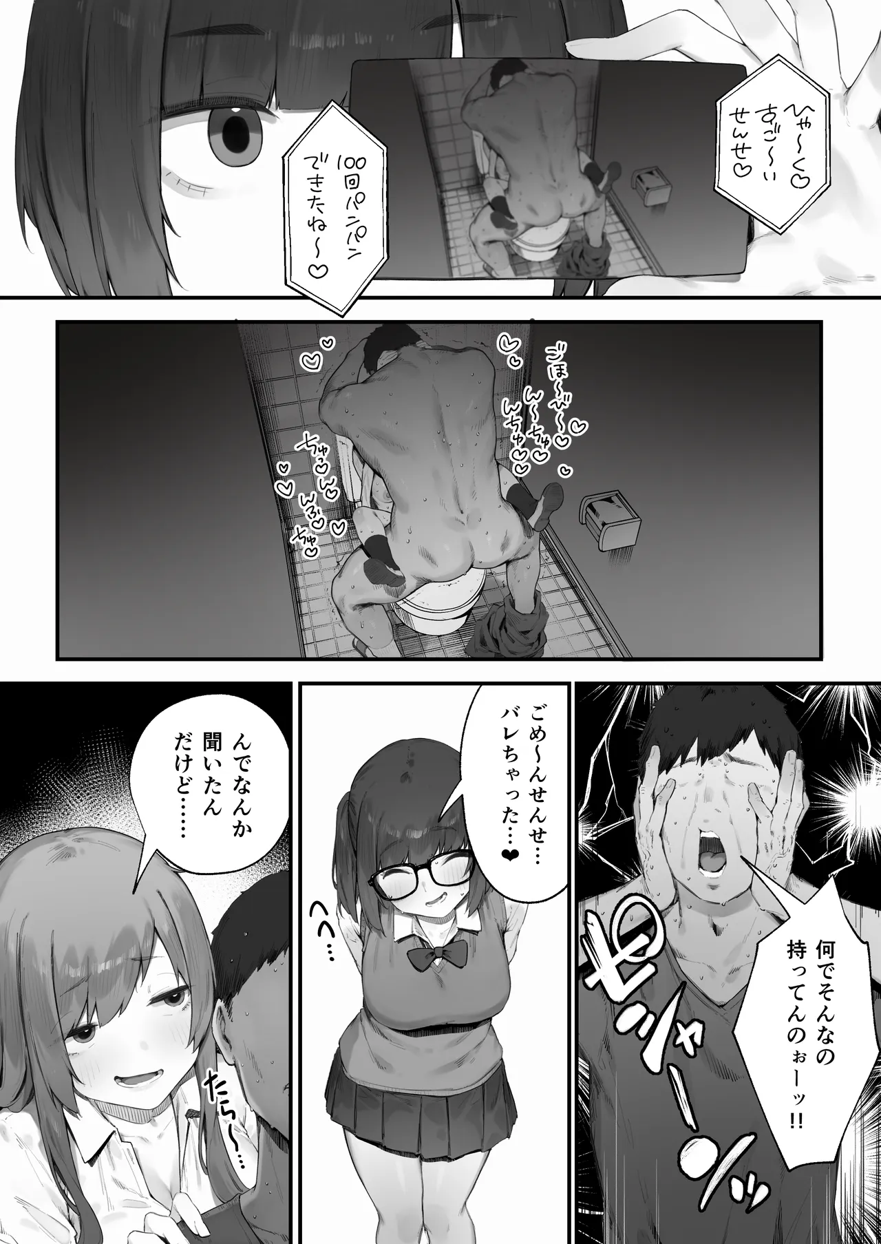 生徒に住所がバレたんだが終わったかもしれん - page69