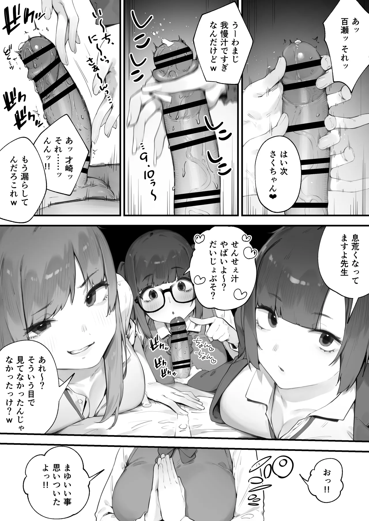 生徒に住所がバレたんだが終わったかもしれん - page9