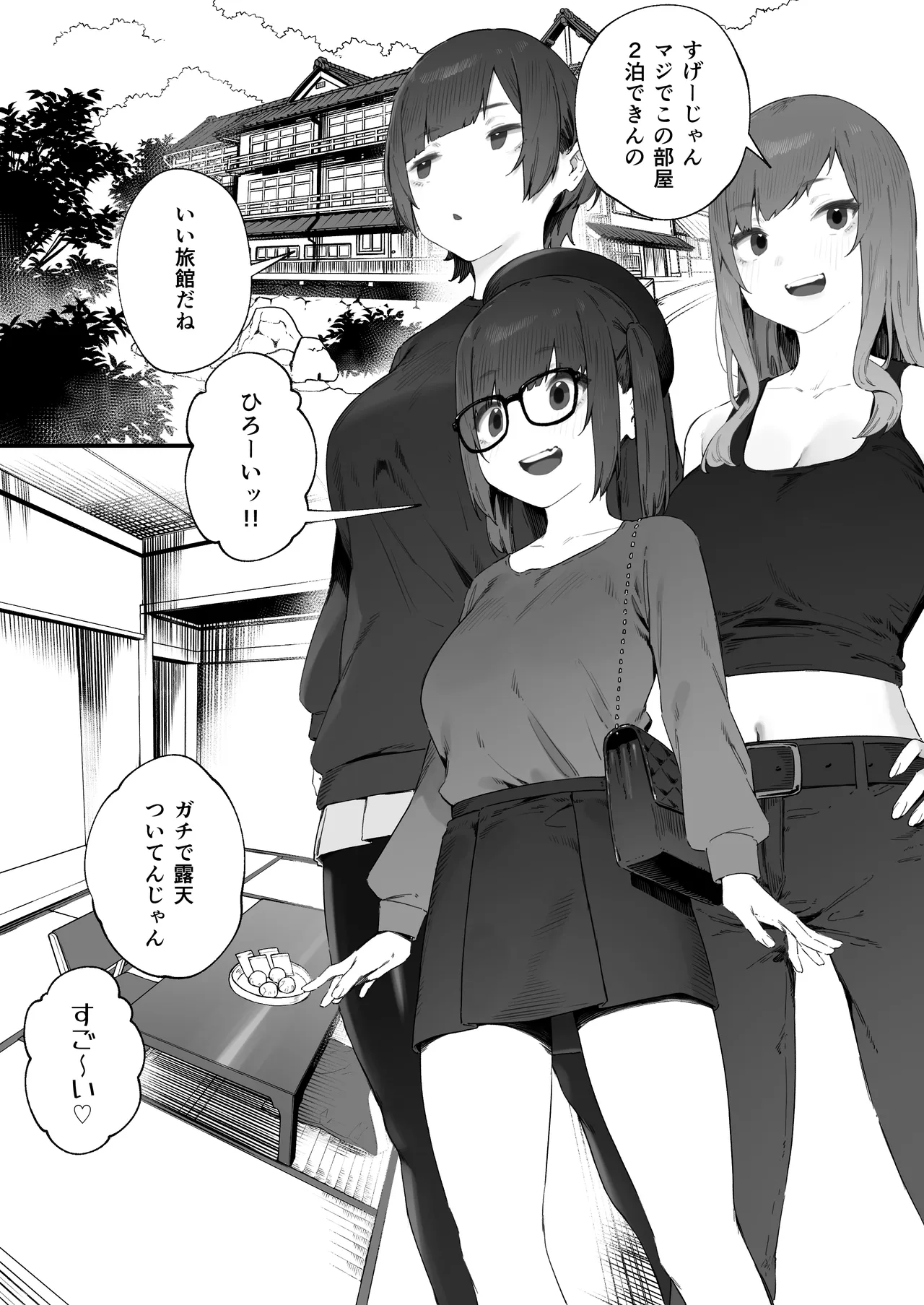 生徒に住所がバレたんだが終わったかもしれん - page93