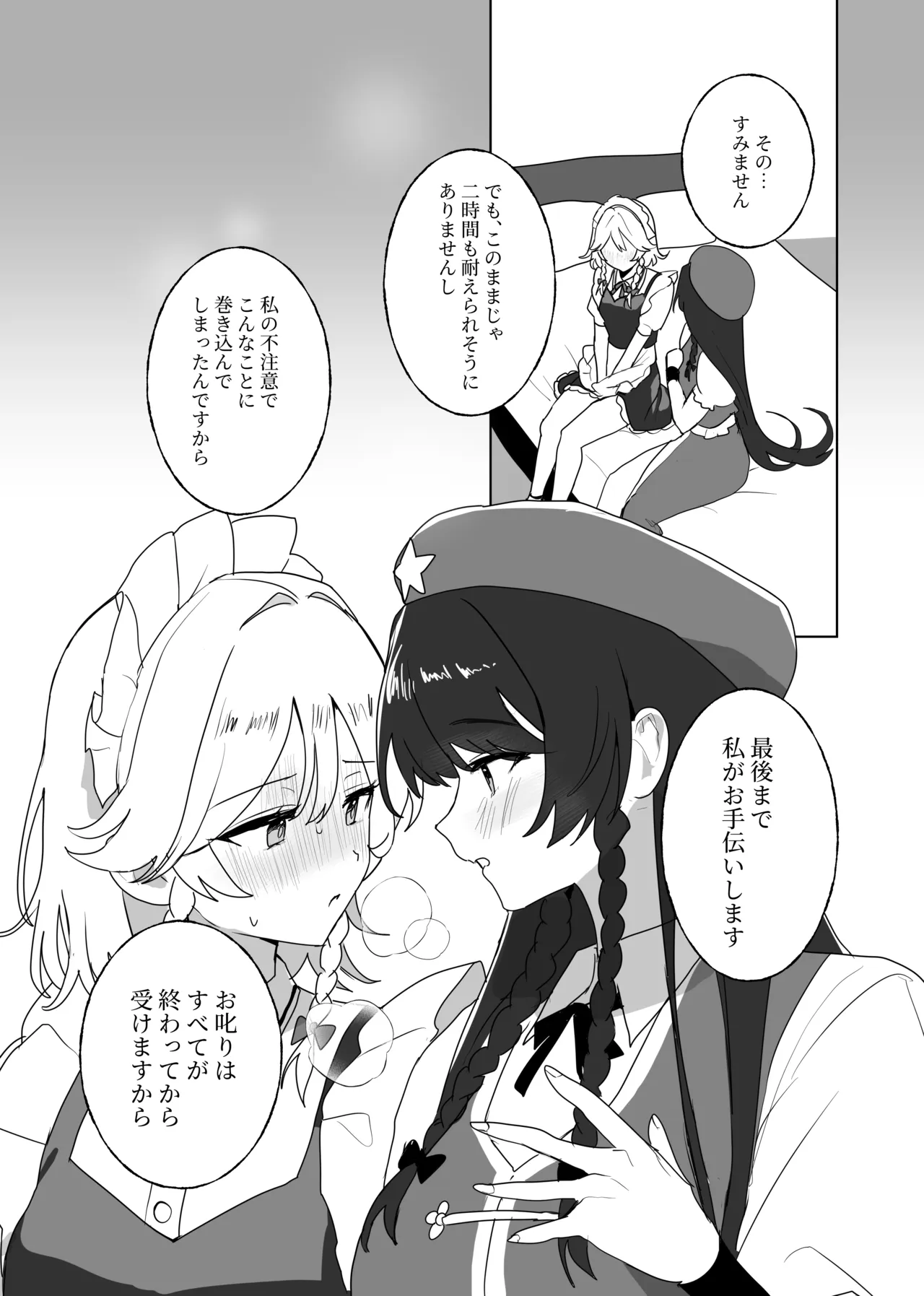 変な薬を飲んでしまって - page10
