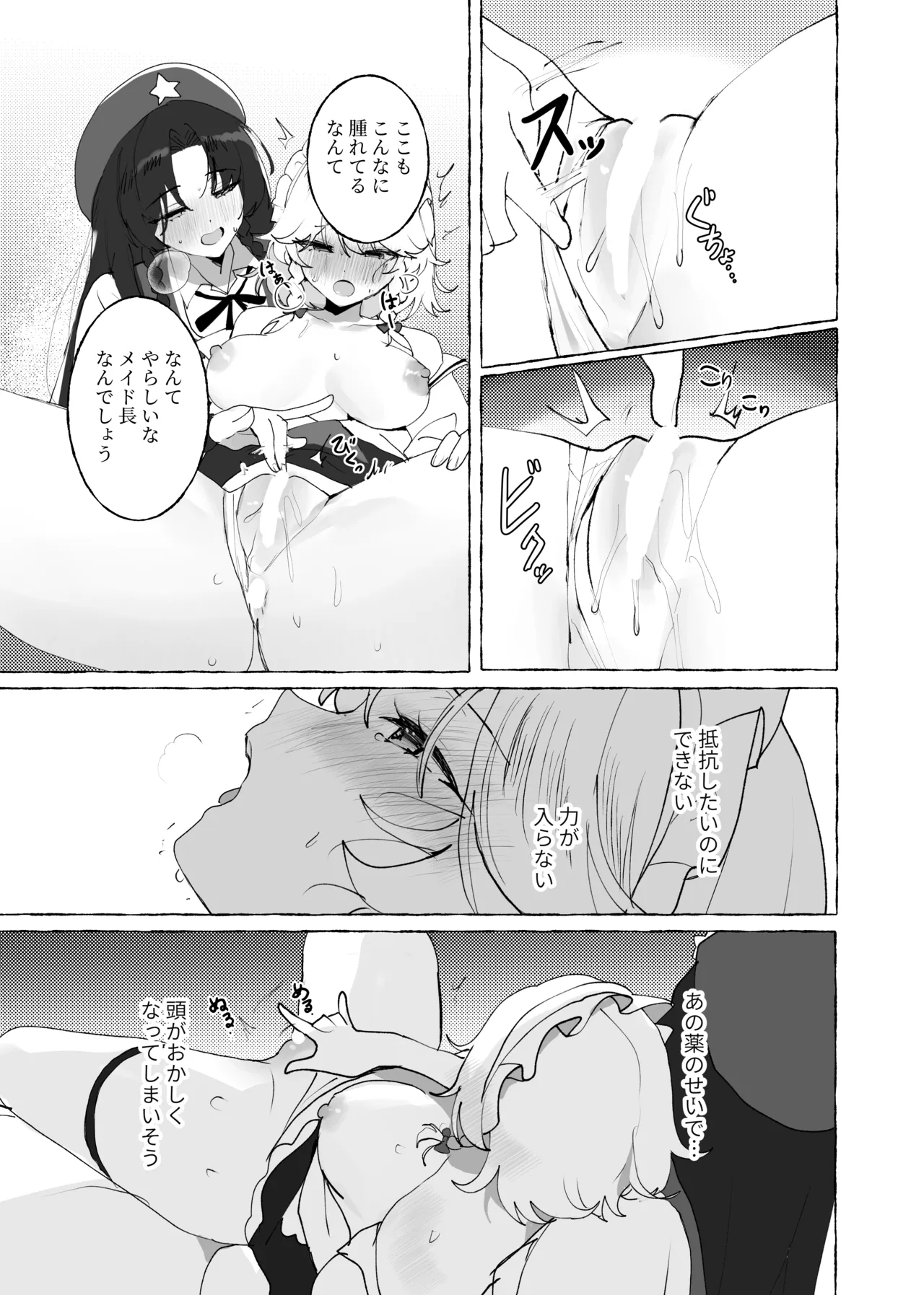 変な薬を飲んでしまって - page16