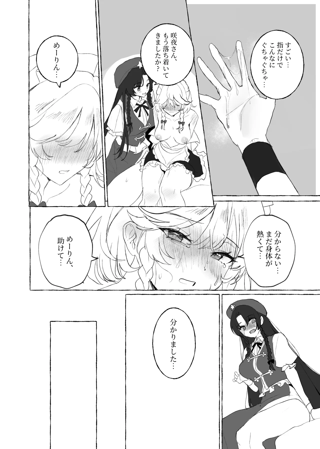 変な薬を飲んでしまって - page19