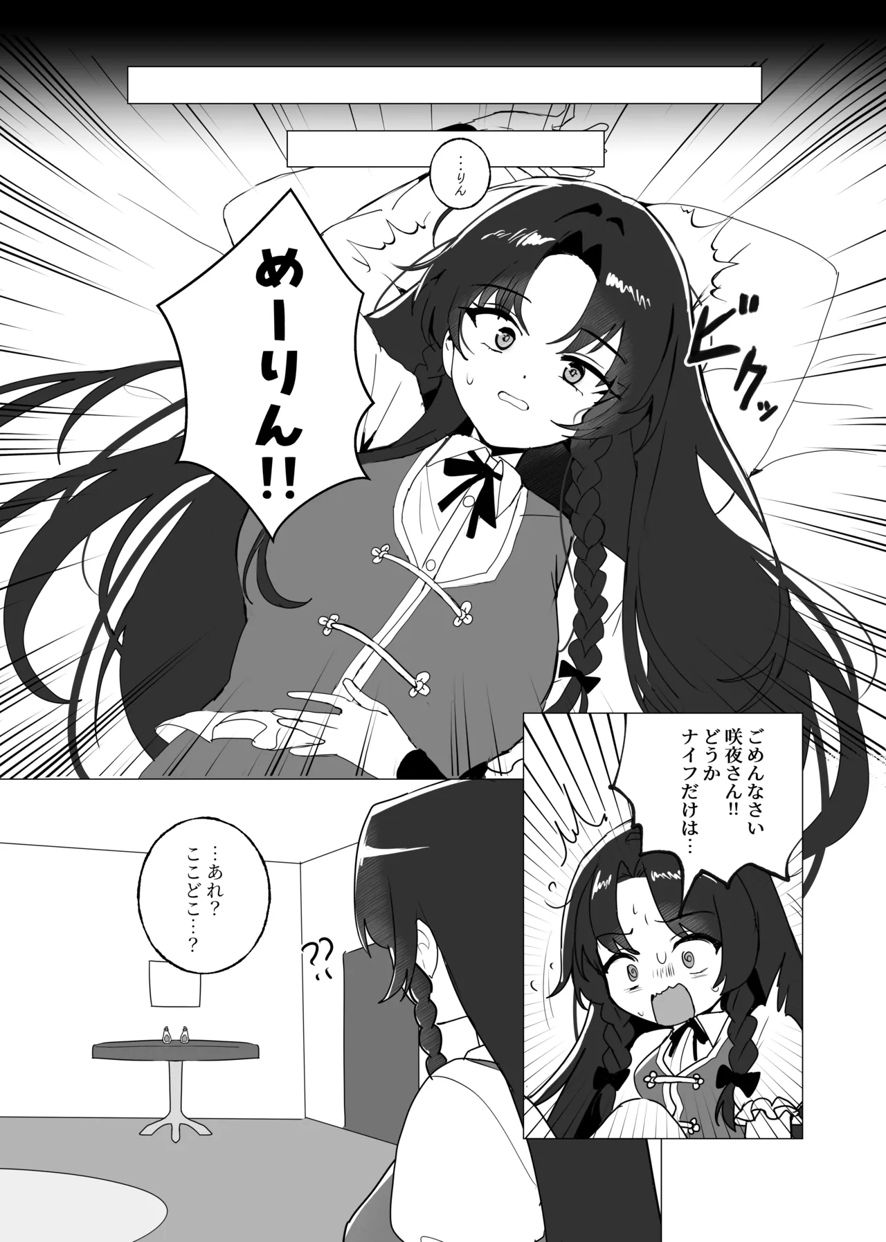 変な薬を飲んでしまって - page2