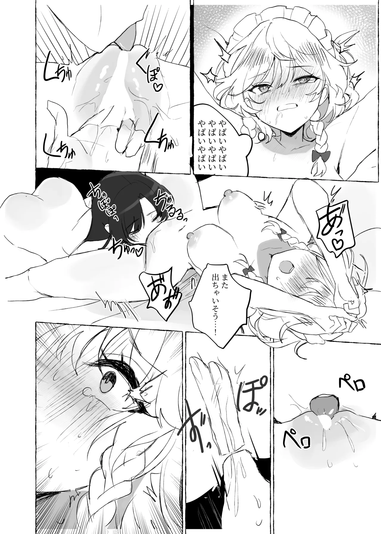 変な薬を飲んでしまって - page25
