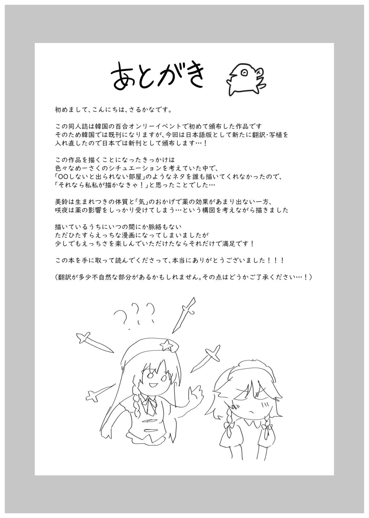 変な薬を飲んでしまって - page28