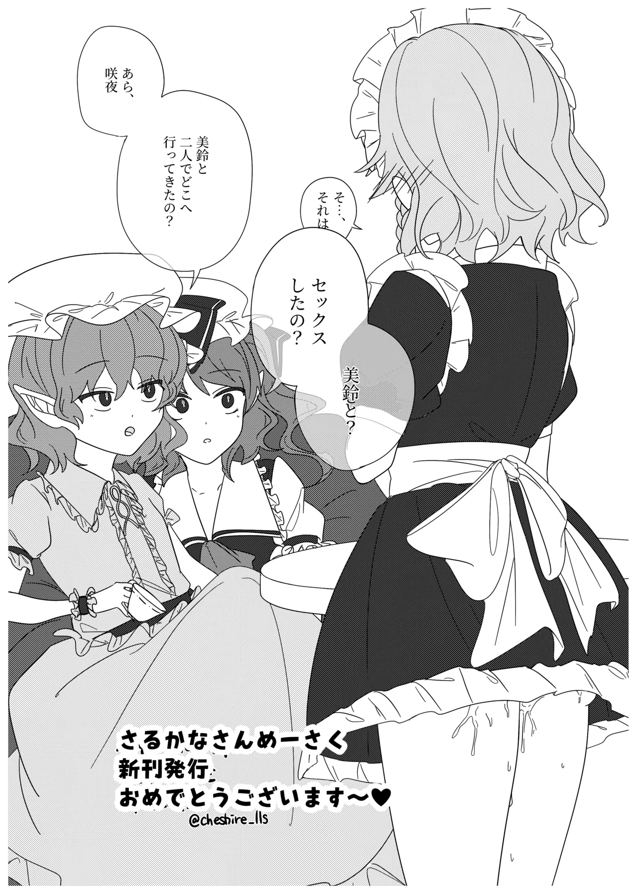変な薬を飲んでしまって - page29
