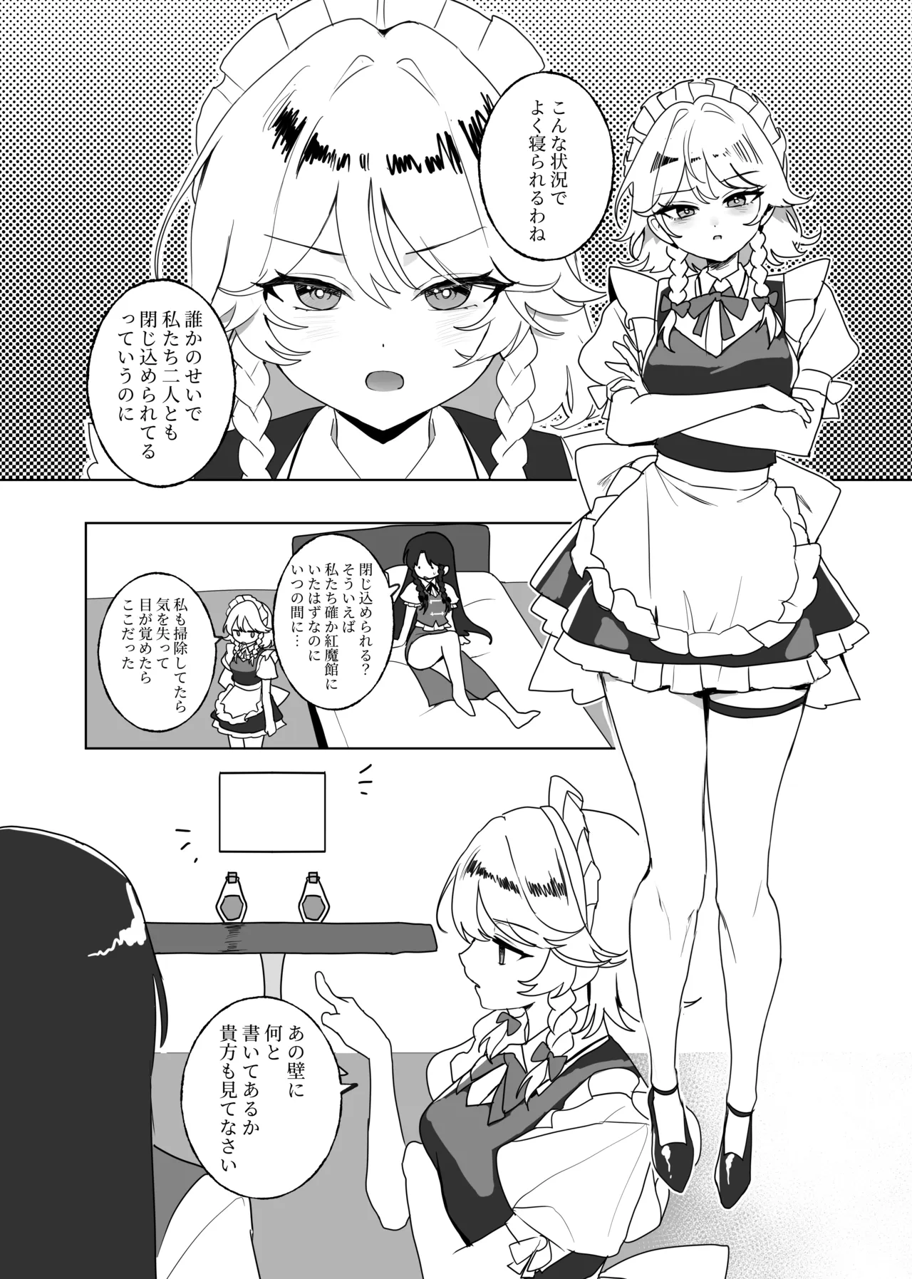 変な薬を飲んでしまって - page3