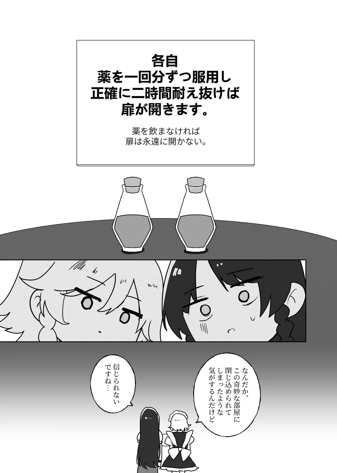 変な薬を飲んでしまって - page4