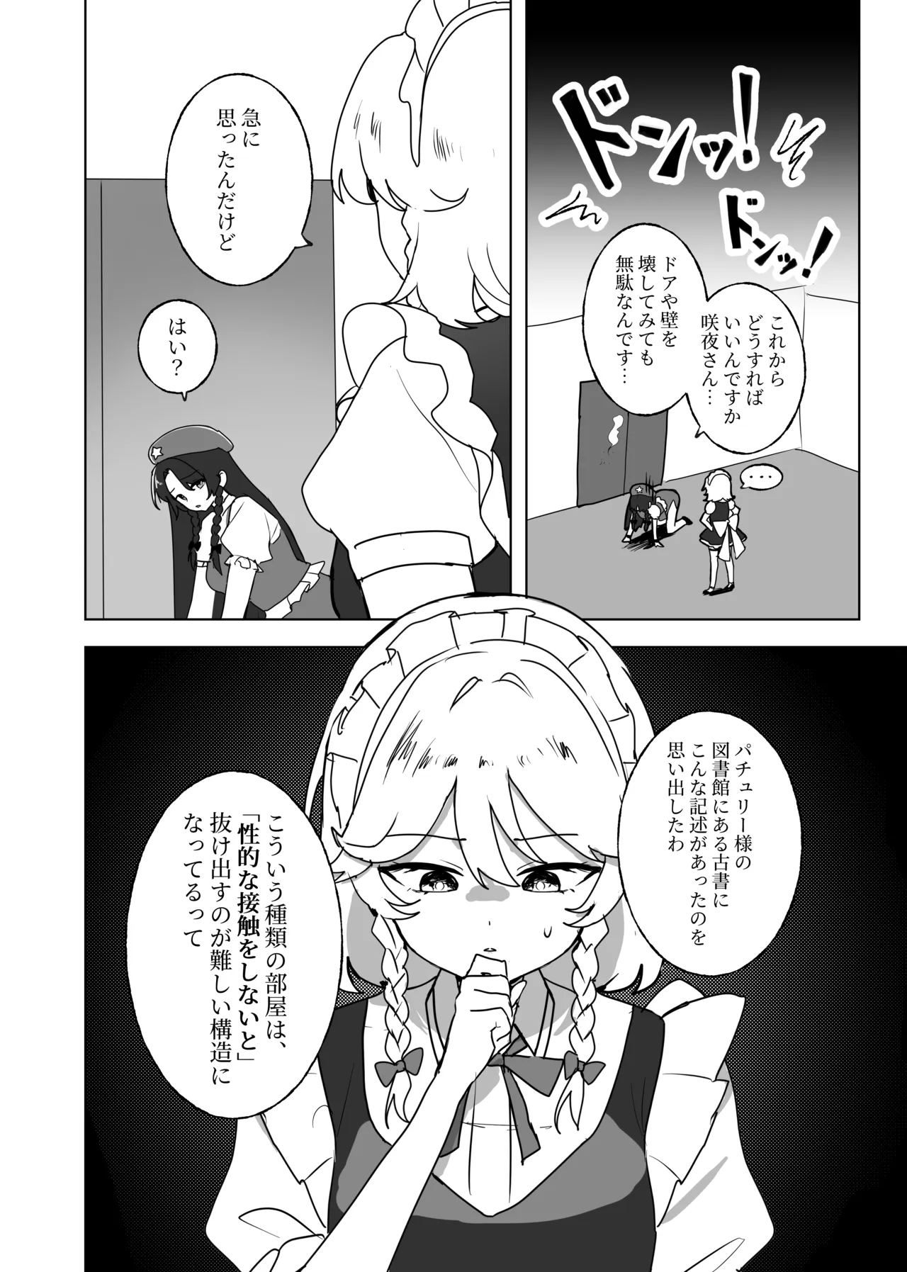 変な薬を飲んでしまって - page5