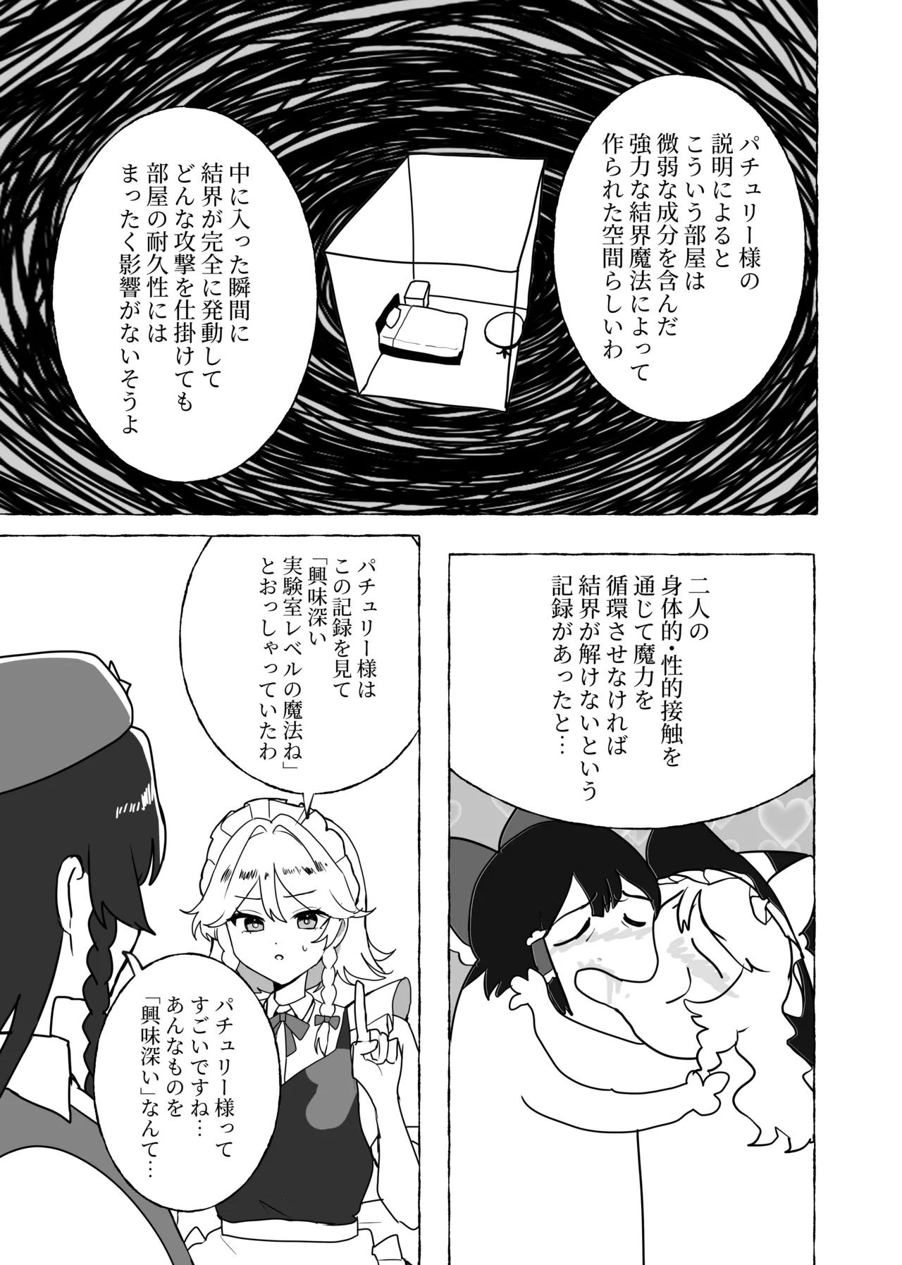 変な薬を飲んでしまって - page6