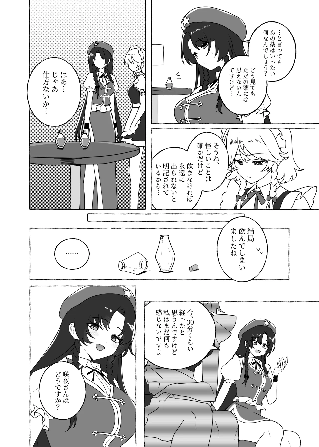 変な薬を飲んでしまって - page7