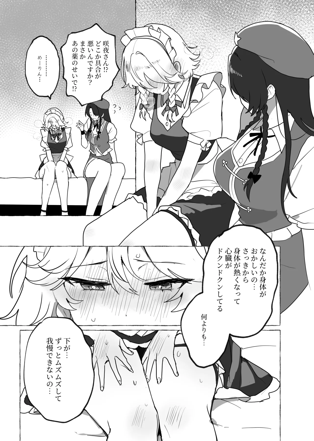 変な薬を飲んでしまって - page8