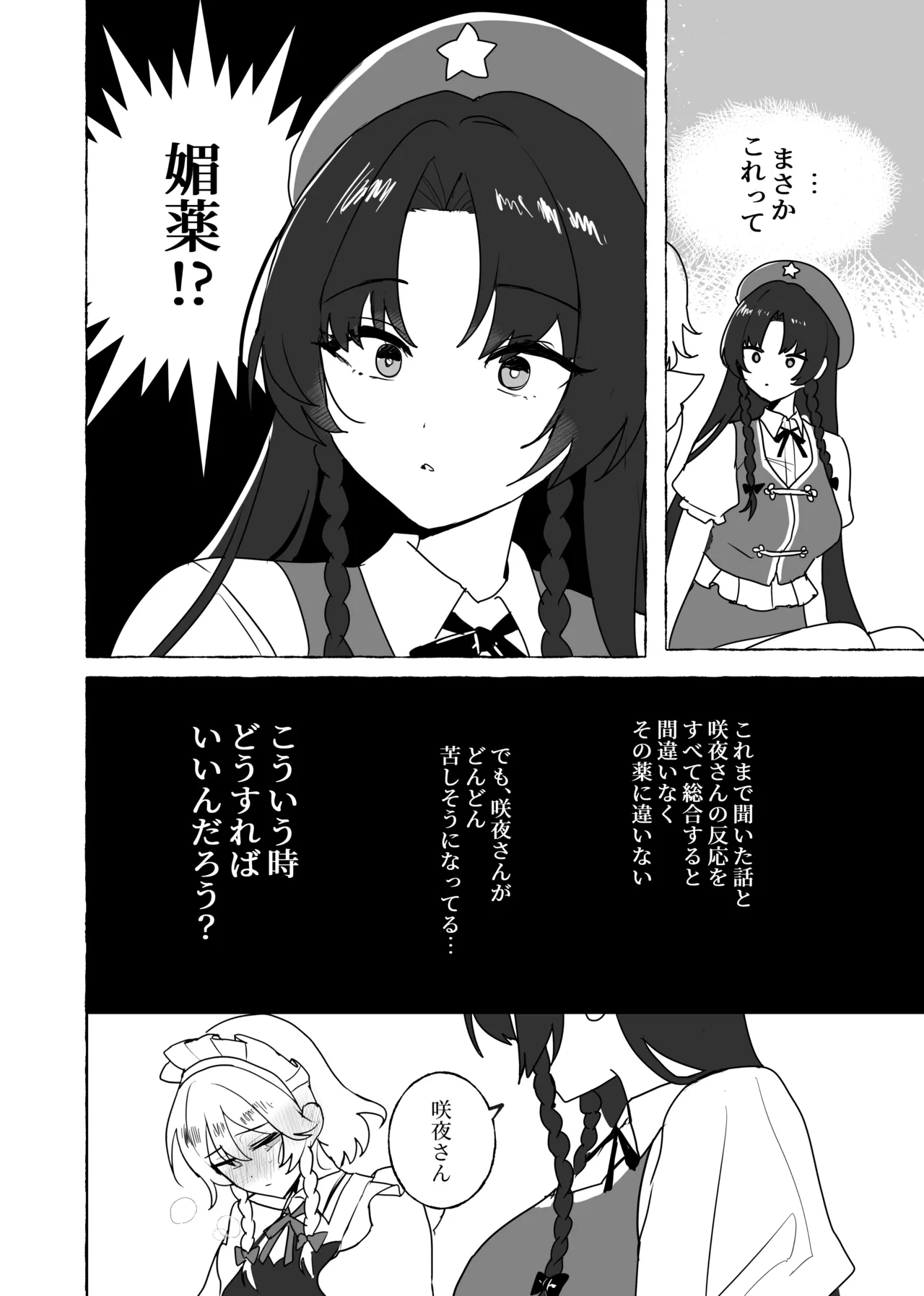 変な薬を飲んでしまって - page9
