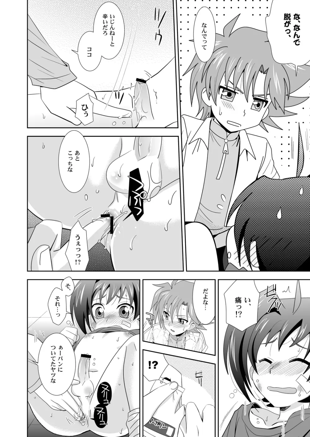 夕焼けとコッペパン - page11