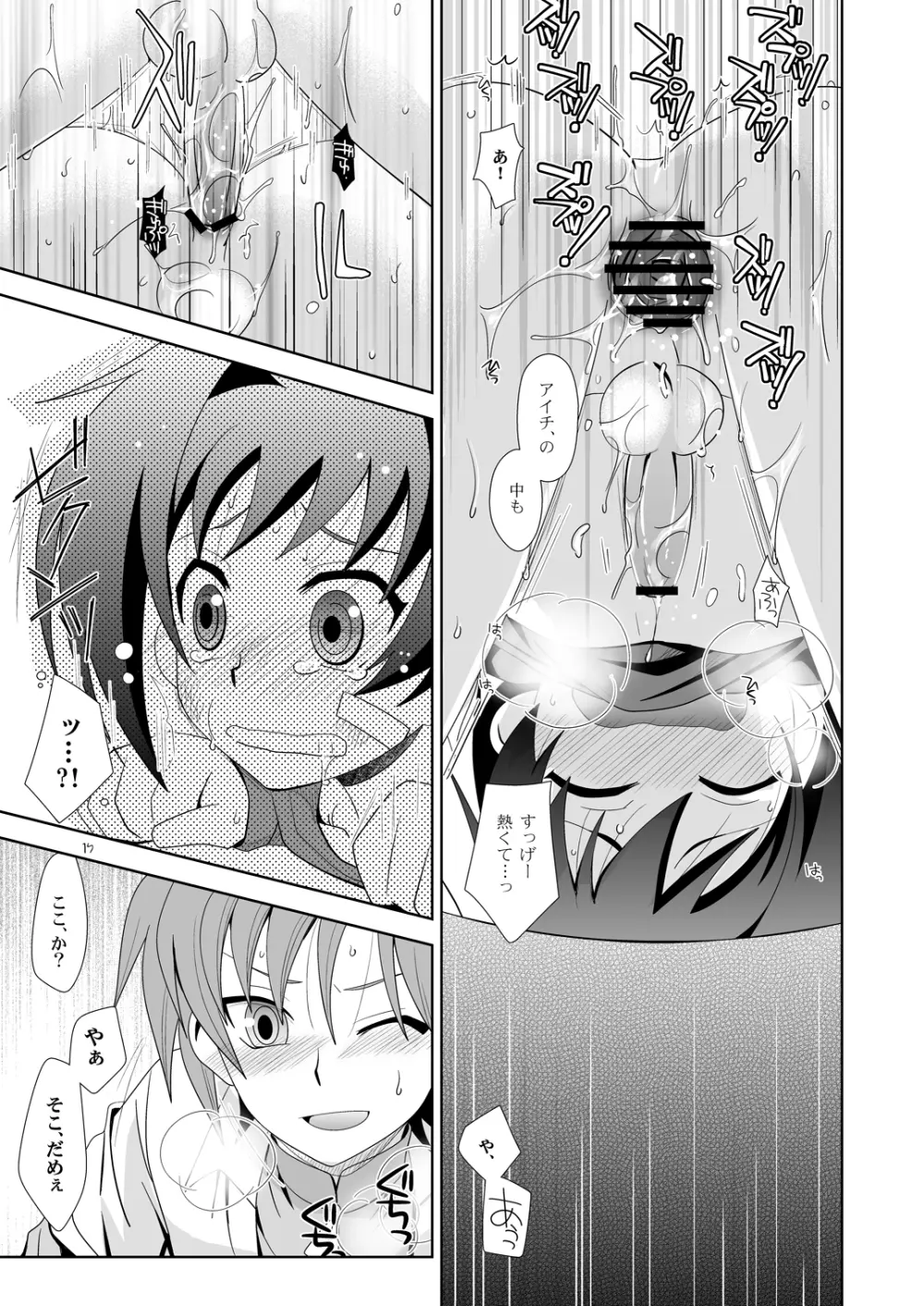 夕焼けとコッペパン - page16