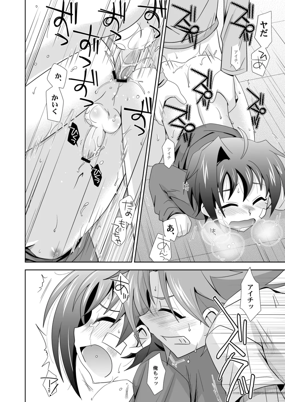 夕焼けとコッペパン - page17
