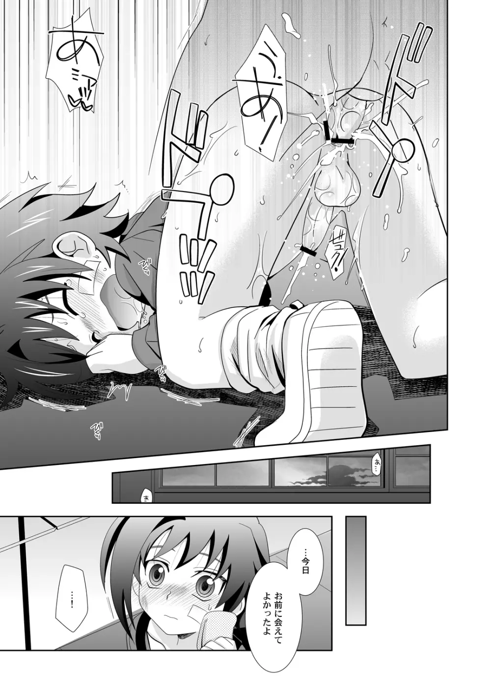 夕焼けとコッペパン - page18