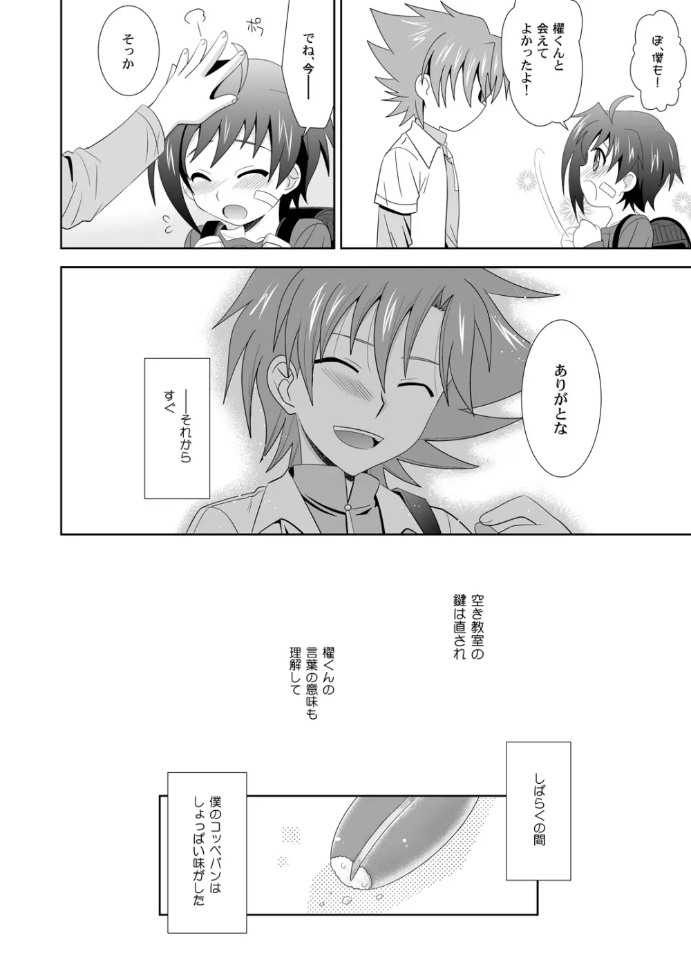 夕焼けとコッペパン - page19