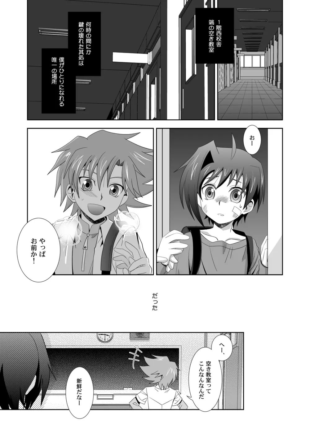 夕焼けとコッペパン - page2