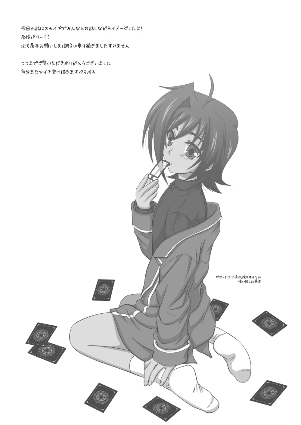 夕焼けとコッペパン - page20